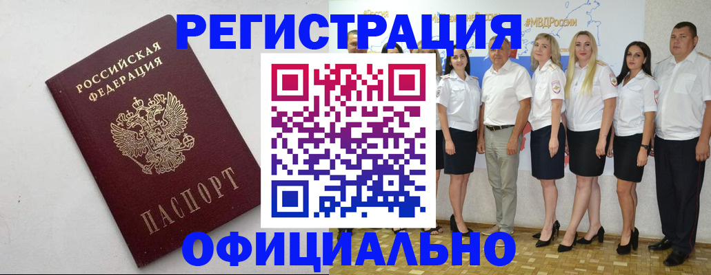 временная регистрация купить в Липецкая области